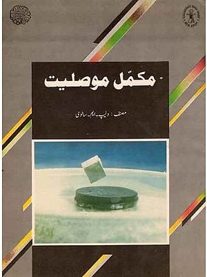 مكمّل موصليت: Makammal Mosliyat (Urdu)
