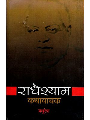राधेश्याम कथावाचक: Radheshyam Kathavachak