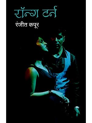 रॉन्ग टर्न: Wrong Turn- Inspired by Zedrick Durrenmatt's Short Novel 'Dangerous Game'