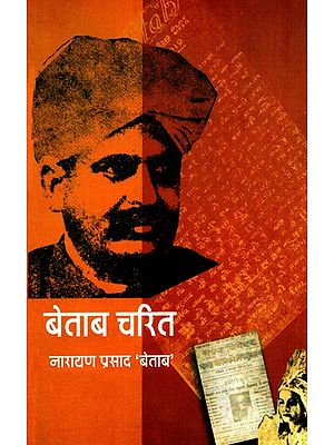 बेताब चरित: Betab Charit
