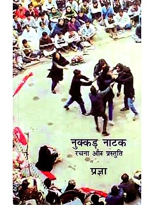 नुक्कड़ नाटक रचना और प्रस्तुति: Street Play Creation and Performance