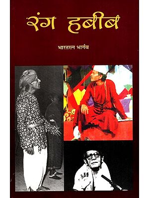 रंग हबीब- हबीब तनवीर की रंग यात्रा: Rang Habib- Habib Tanveer Ki Rang Yatra