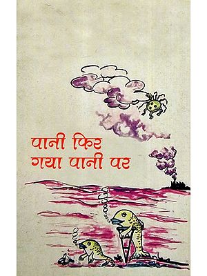 पानी फिर गया पानी पर: Pani Fhir Gaya Pani Par (Play)