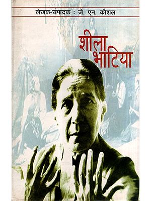 रंग व्यक्तित्व माला- शीला भाटिया: Rang Vyaktitvs Mala- Sheela Bhatiya