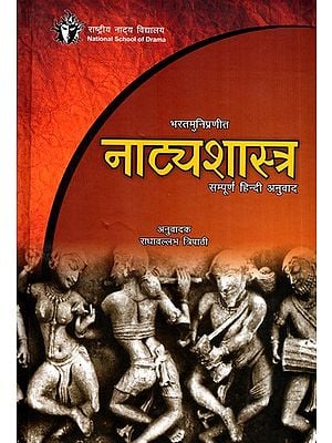 नाट्यशास्त्र- सम्पूर्ण हिन्दी अनुवाद: Natyashastra- Complete Hindi Translation