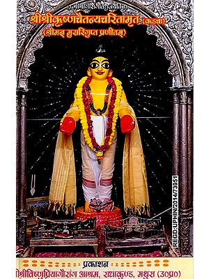 श्रीश्रीकृष्णचैतन्यचरितामृत- कड़चा: Sri Sri Krishna Chaitanyacharitamrita- Kadcha