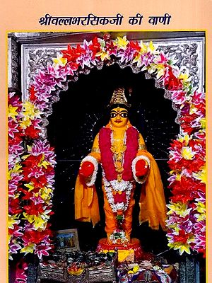 श्री वल्लभ रसिक जी की वाणी: Sri Vallabh Rasik Jee Kee Vani