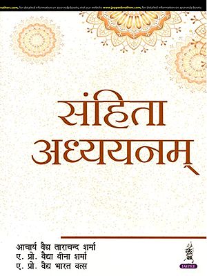 संहिता अध्ययनम्: Samhita Adhyayan