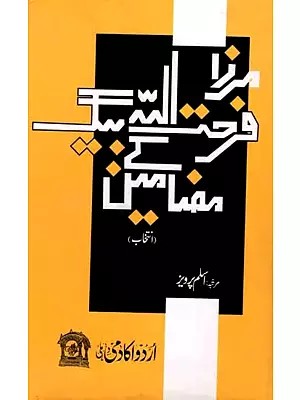 مرزا فرحت اللہ بیگ کے مضامین: Mirza Farhatullah Beg Ke Mazameen (Urdu)