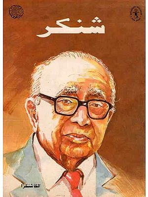 شنكر: Shankar (An Old and Rare Book in Urdu)