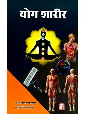 योग शारीर: Yog Shaareer