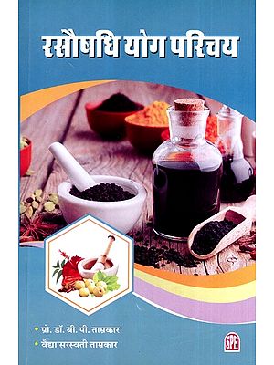 रसौषधि योग परिचय: Introduction to Rasaushadhi Yoga- Introduction Construction Use Information