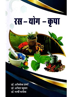 रस योग कृपा: Rasa Yoga Kripa