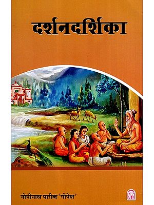 दर्शनदर्शिका: Darshan Darshika