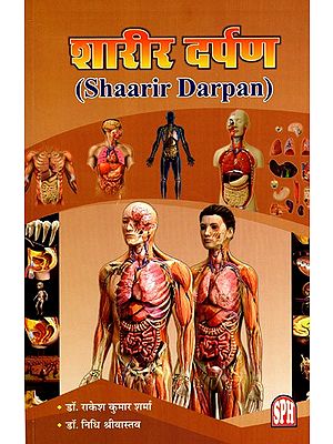 शारीर दर्पण: Shaarir Darpan