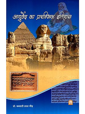 आयुर्वेद का प्रारम्भिक इतिहास: Early History of Ayurveda