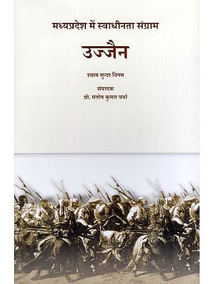 उज्जैन: मध्यप्रदेश में स्वाधीनता संग्राम- Ujjain: Freedom Struggle in Madhya Pradesh
