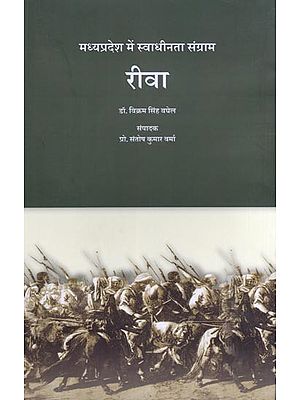 रीवा: मध्यप्रदेश में स्वाधीनता संग्राम- Rewa: Freedom Struggle in Madhya Pradesh