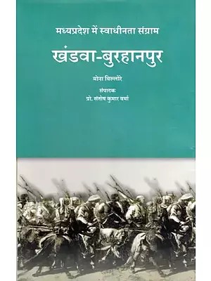 खंडवा-बुरहानपुर: मध्यप्रदेश में स्वाधीनता संग्राम- Khandwa-Burhanpur: Freedom Struggle in Madhya Pradesh