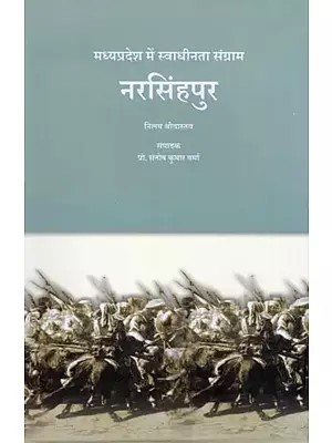 नरसिंहपुर: मध्यप्रदेश में स्वाधीनता संग्राम- Narsinghpur: Freedom Struggle in Madhya Pradesh