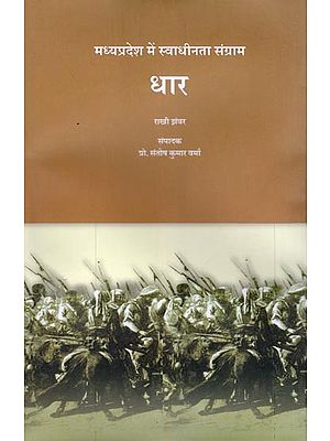 धार: मध्यप्रदेश में स्वाधीनता संग्राम- Dhar: Freedom Struggle in Madhya Pradesh