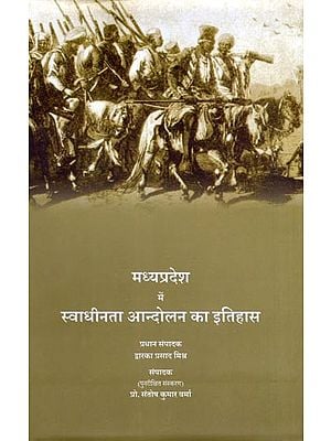 मध्यप्रदेश में स्वाधीनता आन्दोलन का इतिहास- History of Freedom Movement in Madhya Pradesh