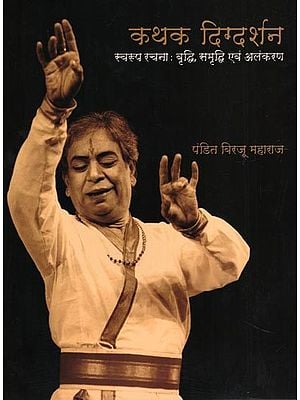 कथक दिग्दर्शन- Kathak Digdarshan: Form Creation: Growth, Prosperity and Adornment