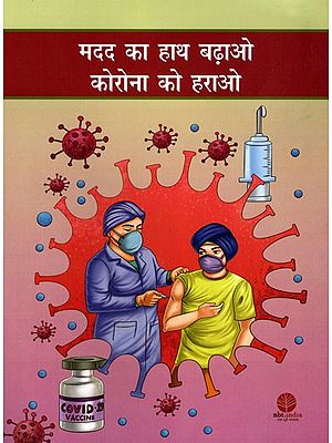 मदद का हाथ बढ़ाओ कोरोना को हराओ- Helping Hands: Stories of Hope (Hindi Children Stories)