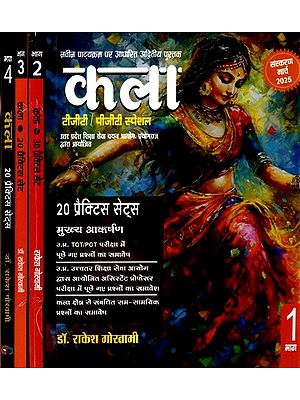 कला: नवीन पाठ्यक्रम पर आधारित अद्वितीय पुस्तक (टीजीटी / पीजीटी स्पेशल): Arts : Unique Book Based on New Syllabus (TGT / PGT Special) Set of 4 Volumes