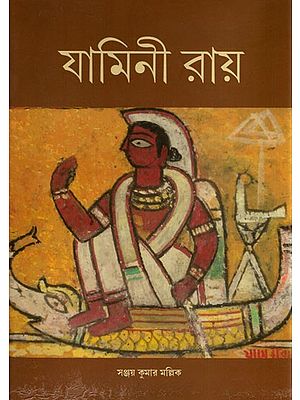 যামিনী রায় (১৮৮৭-১৯৭২) যামিনী রায়ের চিত্রকলা: Jamini Roy (1887-1972) Paintings of Jamini Roy (Bengali)