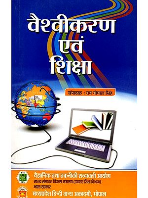 वैश्वीकरण एवं शिक्षा: Globalisation and Education