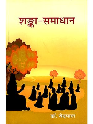 शङ्का-समाधान: Doubt-Solving