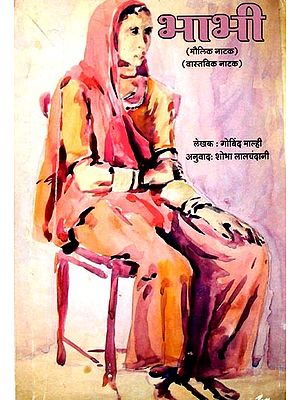 भाभी: Bhabhi (Sindhi Drama)