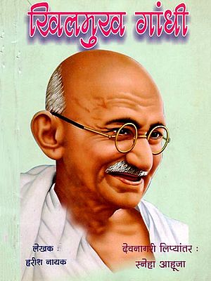 खिलमुख गांधी: Khilmukh Gandhi (Sindhi)