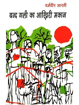 बन्द गली का आख़िरी मकान- Band Gali Ka Aakhiri Makaan (Short Stories)