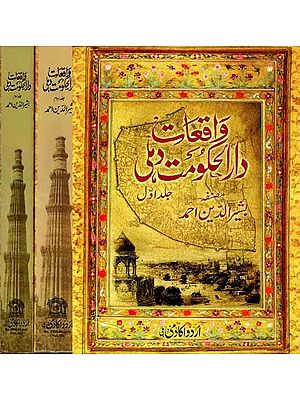 واقعات دارالحکومت دہی: Waqeyaat -E- Darulhukumat Dehli (Set of 3 Volumes in Urdu)