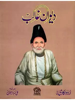 دیوان غالب: Diwan-E-Ghalib (Urdu)