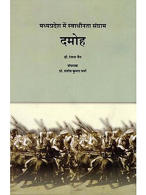 दमोह: मध्यप्रदेश में स्वाधीनता संग्राम- Damoh: Freedom Struggle in Madhya Pradesh