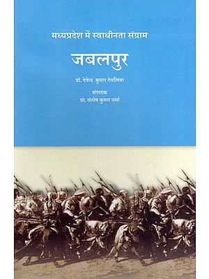 जबलपुर: मध्यप्रदेश में स्वाधीनता संग्राम- Jabalpur: Freedom Struggle in Madhya Pradesh