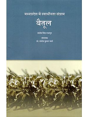 बैतूल: मध्यप्रदेश में स्वाधीनता संग्राम- Baitool: Freedom Struggle in Madhya Pradesh