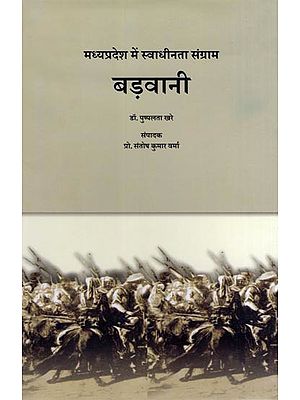 बड़वानी: मध्यप्रदेश में स्वाधीनता संग्राम- Barwani: Freedom Struggle in Madhya Pradesh