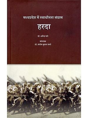 हरदा: मध्यप्रदेश में स्वाधीनता संग्राम- Harda: Freedom Struggle in Madhya Pradesh