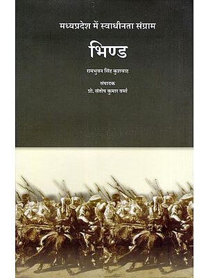 भिण्ड: मध्यप्रदेश में स्वाधीनता संग्राम- Bhind: Freedom Struggle in Madhya Pradesh
