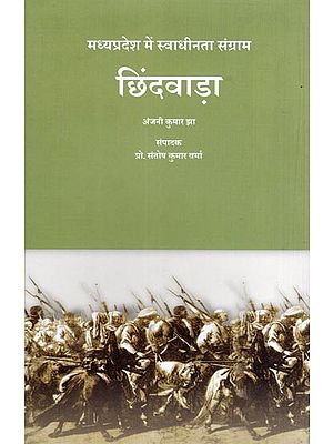 छिंदवाड़ा: मध्यप्रदेश में स्वाधीनता संग्राम- Chhindwara: Freedom Struggle in Madhya Pradesh