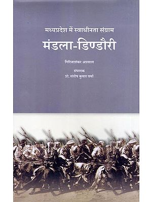 मंडला-डिण्डौरी: मध्यप्रदेश में स्वाधीनता संग्राम- Mandla-Dindori: Freedom Struggle in Madhya Pradesh