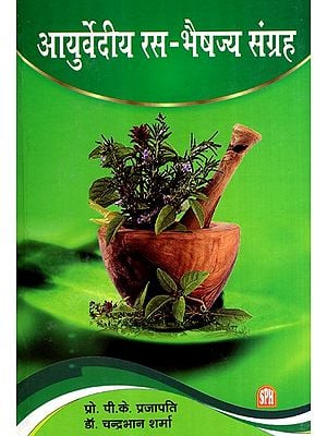 आयुर्वेदीय रस-भैषज्य संग्रह: Collection of Ayurvedic Juices and Medicines