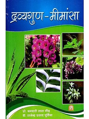 द्रव्यगुण-मीमांसा: Dravyaguna-Mimamsa- Based on New Syllabus (Vol-1)