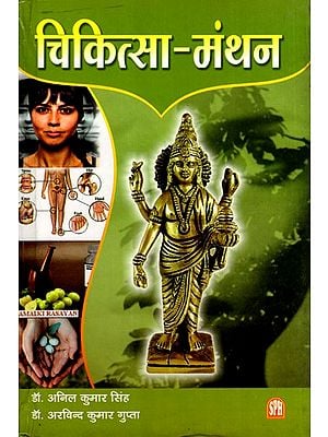 चिकित्सा मंथन: Chikitsa Manthan- Kayachikitsa 3rd Question Paper Based on the New Syllabus of CCIM (Vol-3)