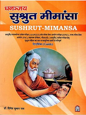 धनञ्जय सुश्रुत मीमांसा: Dhananjaya Sushrut Mimansa- The Essence of Sushrut Samhita is Full of Excerpts and Questions (Guide)