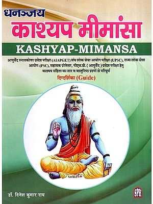 धनञ्जय काश्यप-मीमांसा: Dhananjay Kashyap Mimansa- Kaumarabhritya Vishay Se Paripoorna (Guide)